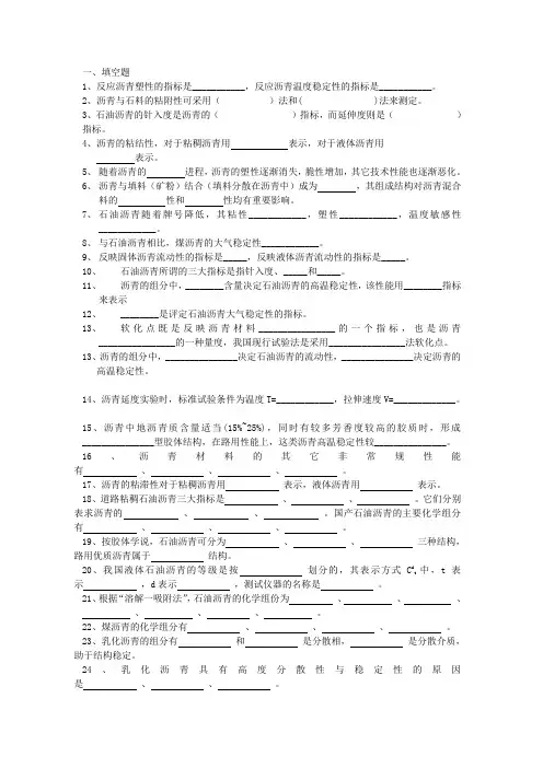 沥青材料习题 2