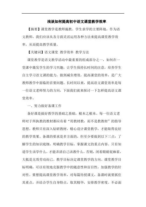 如何提高初中语文课堂教学效率