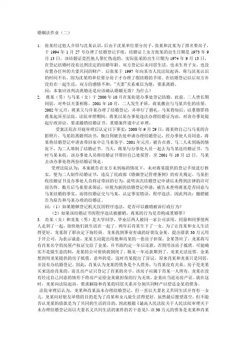 婚姻法作业(二)