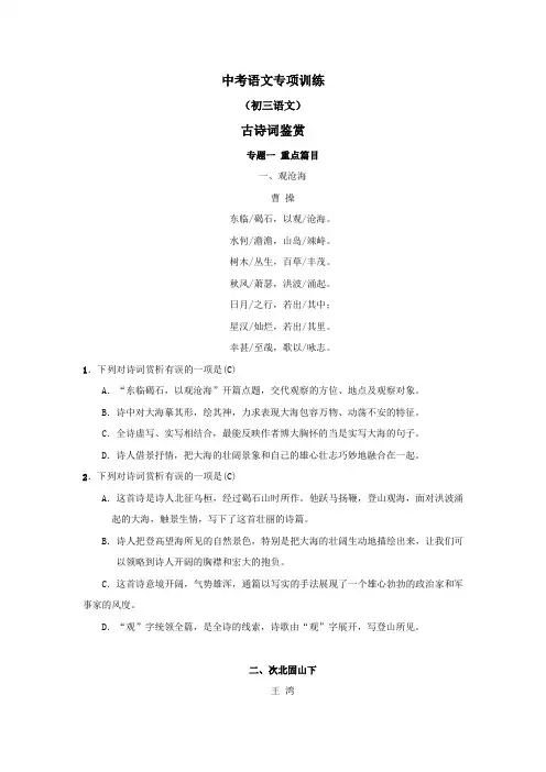 人教版中考语文模拟题专题训练附答案解析30天集训：古诗词鉴赏(初三语文复习专用)