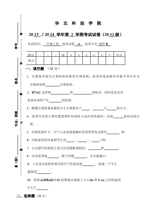 空调工程试题