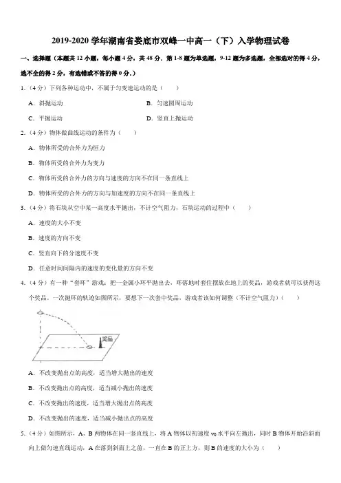 2019-2020学年湖南省娄底市双峰一中高一(下)入学物理试卷
