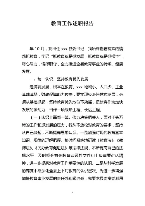 教育工作述职报告