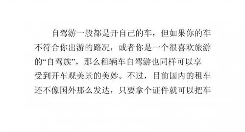 自驾游租车攻略