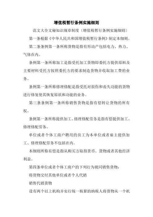 增值税暂行条例实施细则.doc