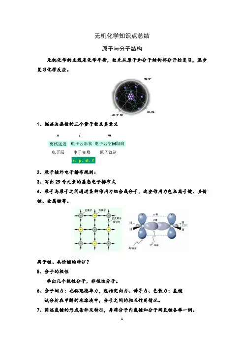 (完整版)无机化学知识点