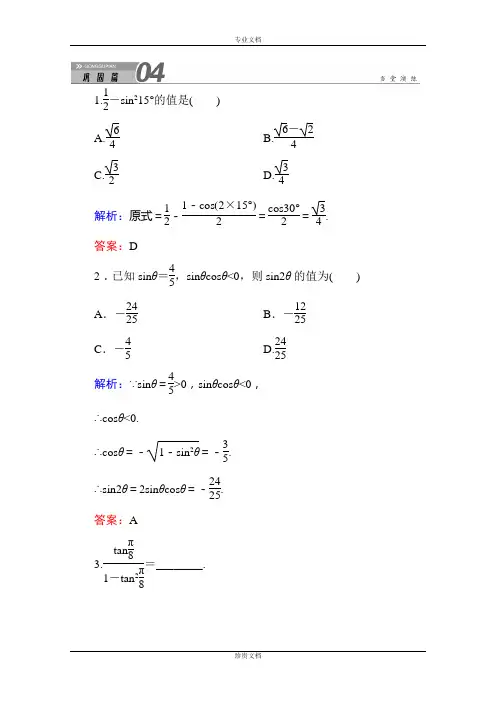 【红对勾】人教版高中数学必修4练习手册：3-1-3二倍角的正弦、余弦、正切公式[ 高考]