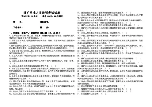 煤矿从业人员培训考试试卷 2