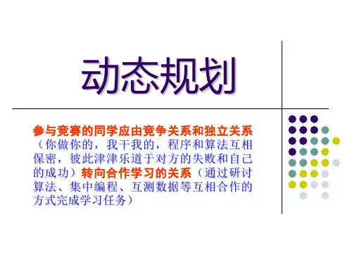 动态规划例题众多详细讲解.
