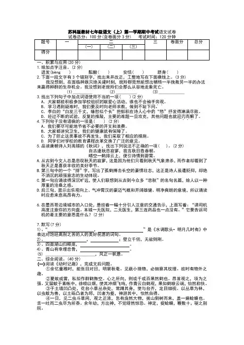 苏科版教材七年级语文期中测试及答案