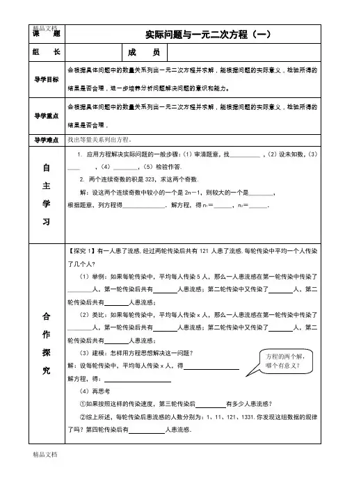 最新一元二次方程方程与实际问题传染病问题----资料