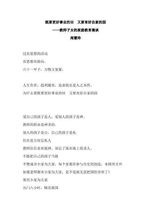 家庭教育中的伦理与法律 周慧玲