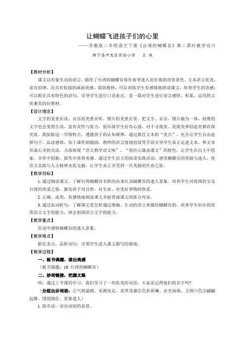 台湾的蝴蝶谷(第二课时)教学设计