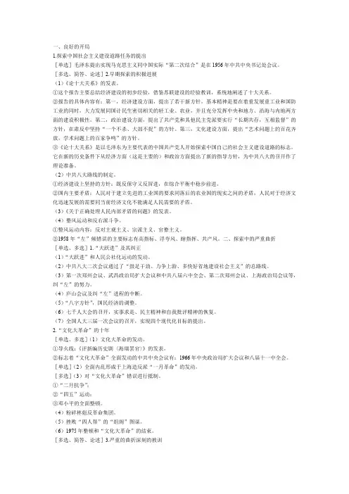 09 第九章社会主义建设在探索中曲折发展