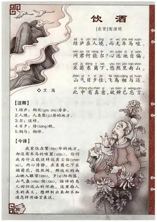 饮酒