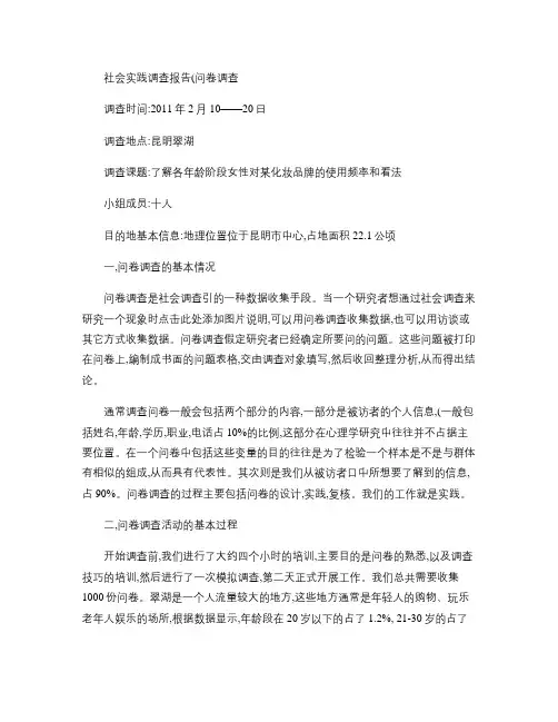 社会实践调查报告(问卷调查)讲解