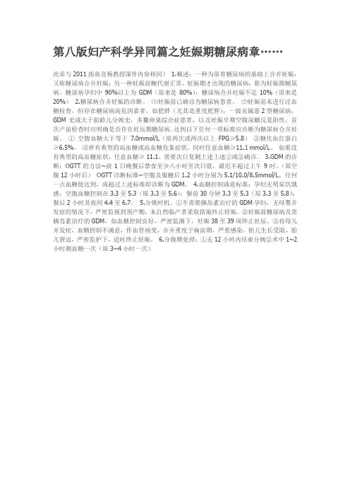 第八版《妇产科学》同异篇之三 3