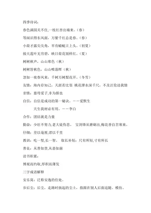 语文,知识集锦6