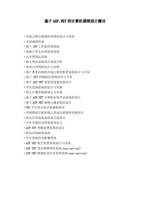 ASPNET课程设计题目
