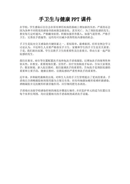 手卫生与健康PPT课件