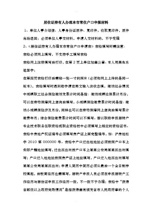 上海居转户申报材料规范(典训网)