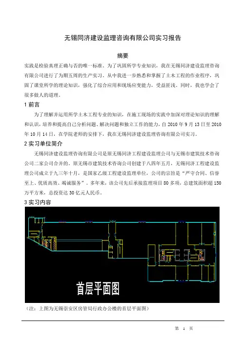 土木工程实习报告