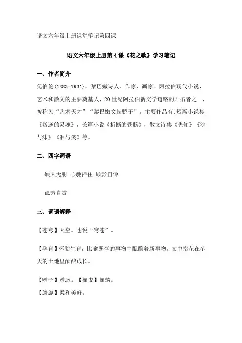 语文六年级上册课堂笔记第四课