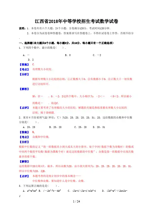 江西中考数学试题及答案