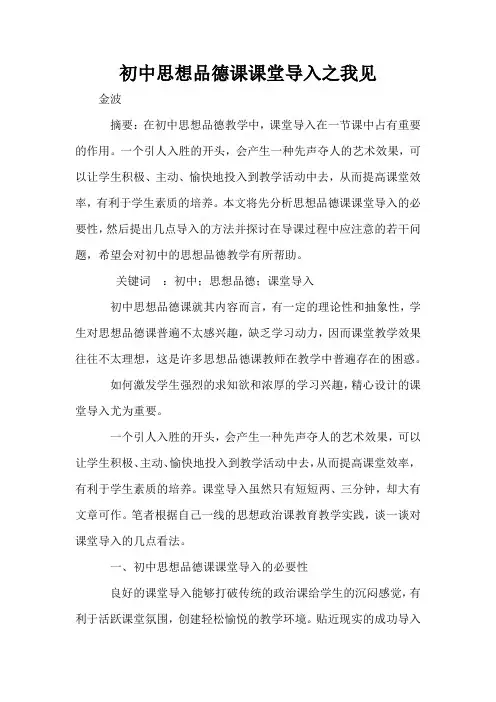 初中思想品德课课堂导入之我见