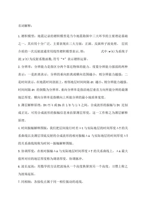 地震资料综合解释资料 