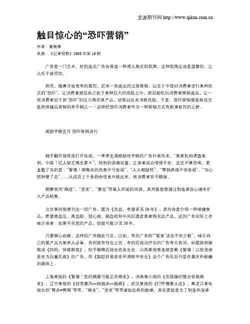 触目惊心的“恐吓营销”