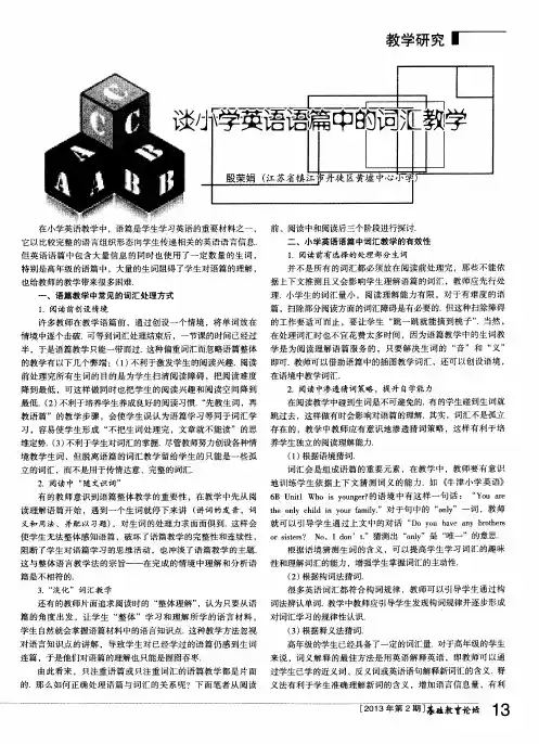 谈小学英语语篇中的词汇教学