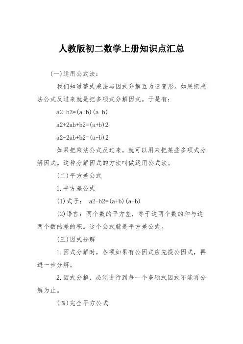 人教版初二数学上册知识点汇总