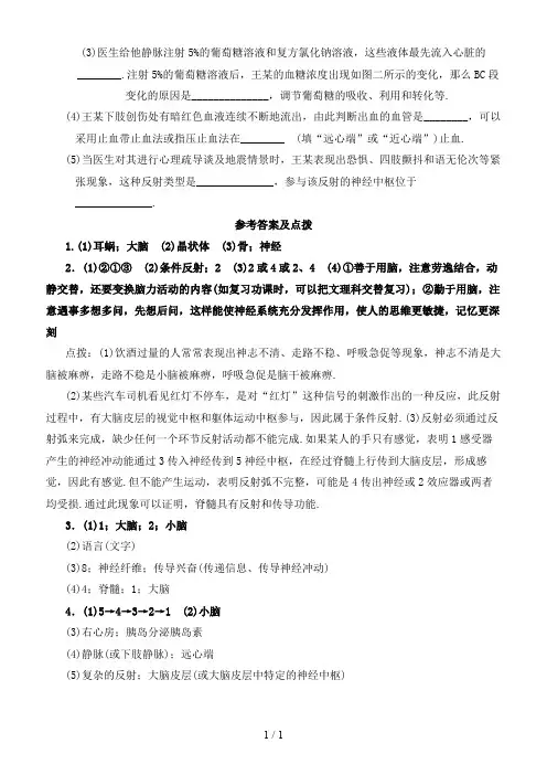 中考生物复习第四单元第六章培优练