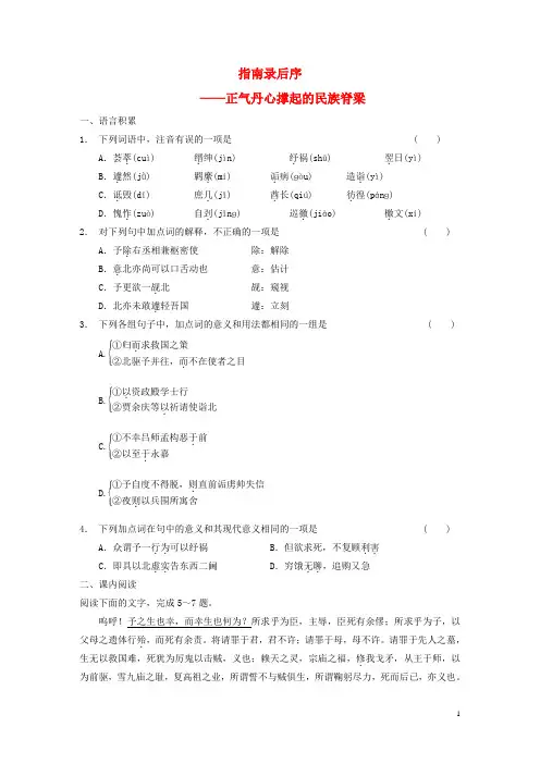 【学案导学设计】高中语文 专题二 指南录后序测试题 苏教版必修3