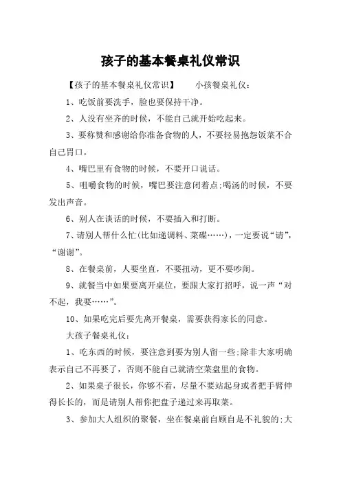 孩子的基本餐桌礼仪常识