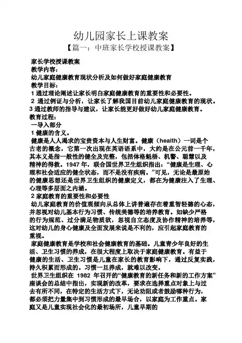 幼儿园家长上课教案
