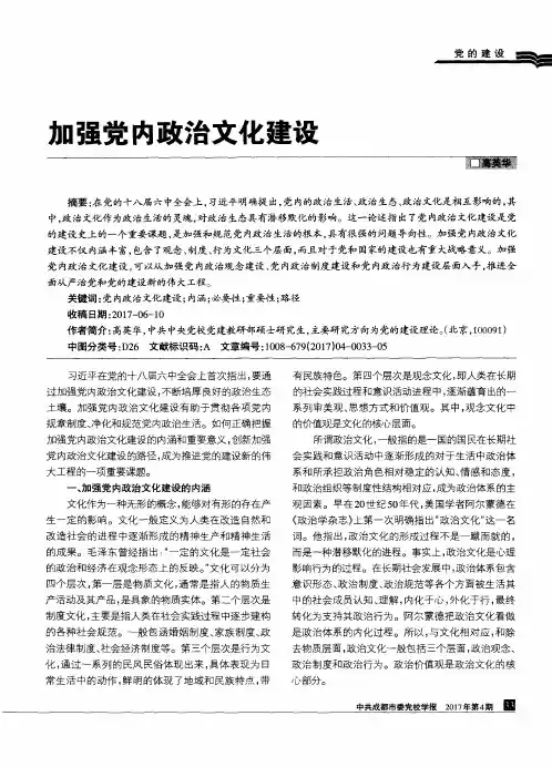 加强党内政治文化建设