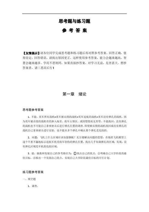 统计学课后习题参考问题详解