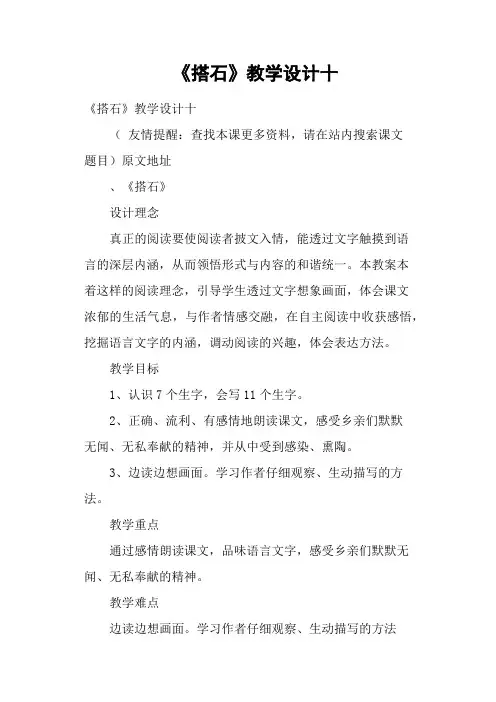 《搭石》教学设计十