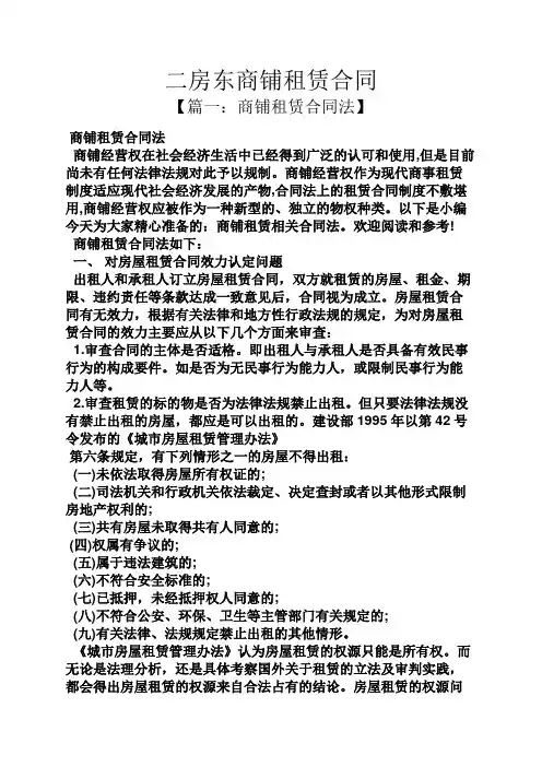 合同范本之二房东商铺租赁合同
