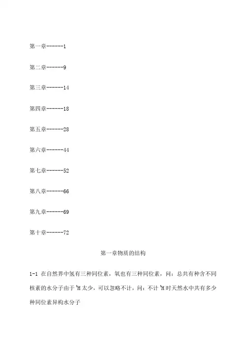 北师大版无机化学习题答案上册