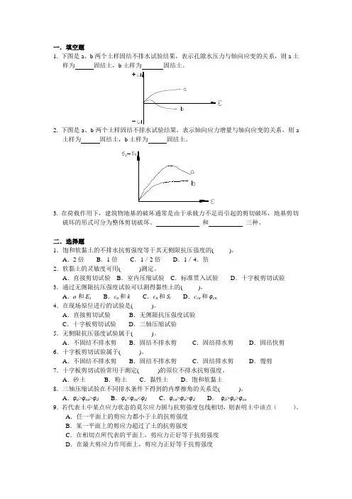 土的抗剪强度地基承载力练习题