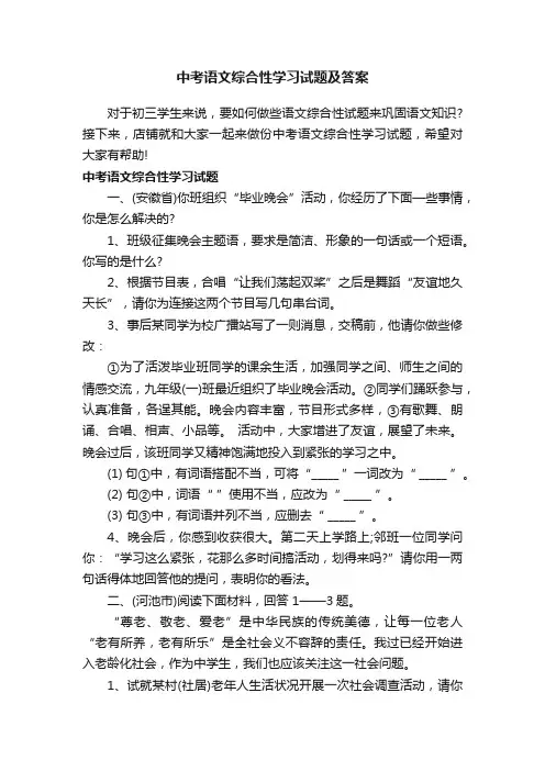 中考语文综合性学习试题及答案