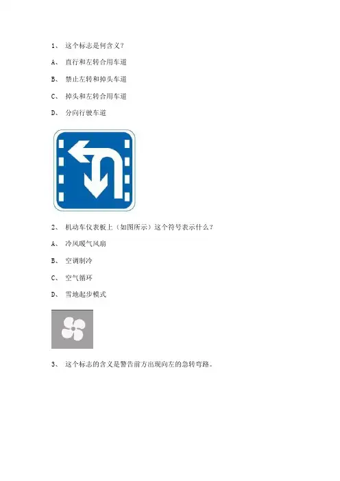 科目一考试模拟