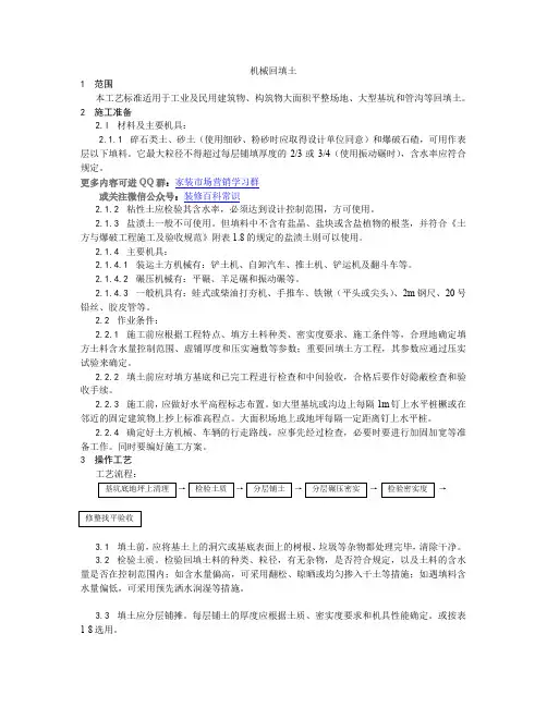 机械回填土施工工艺