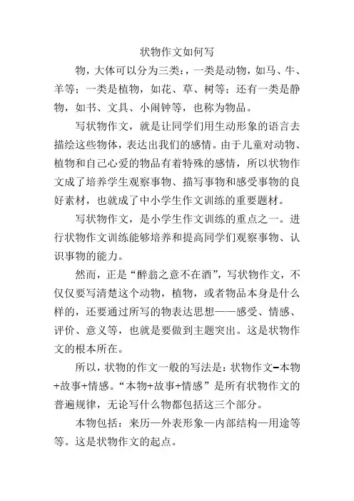 状物作文如何写