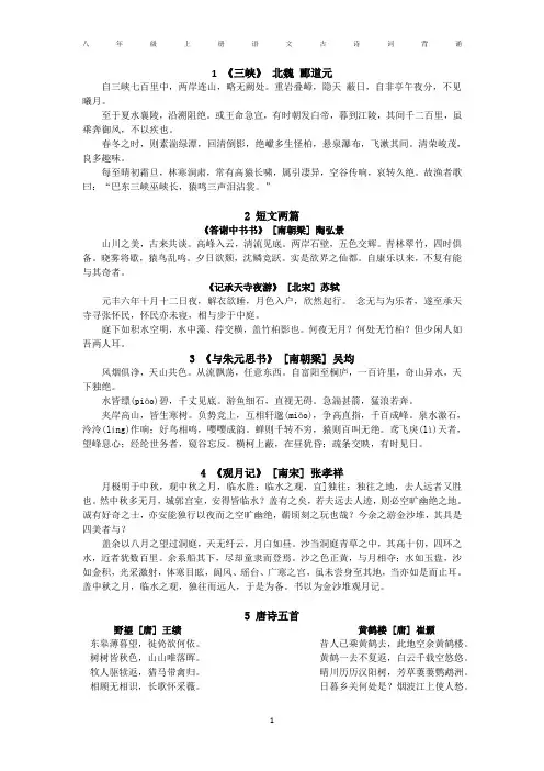 人教版最新八年级上册语文古诗词背诵
