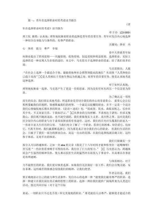 青年在选择职业时的考虑教学反思
