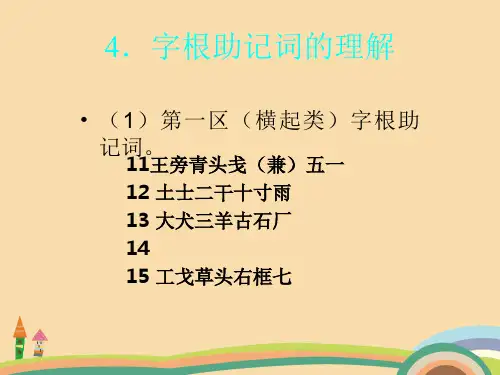 信息计算机汉字输入方法PPT精品课件